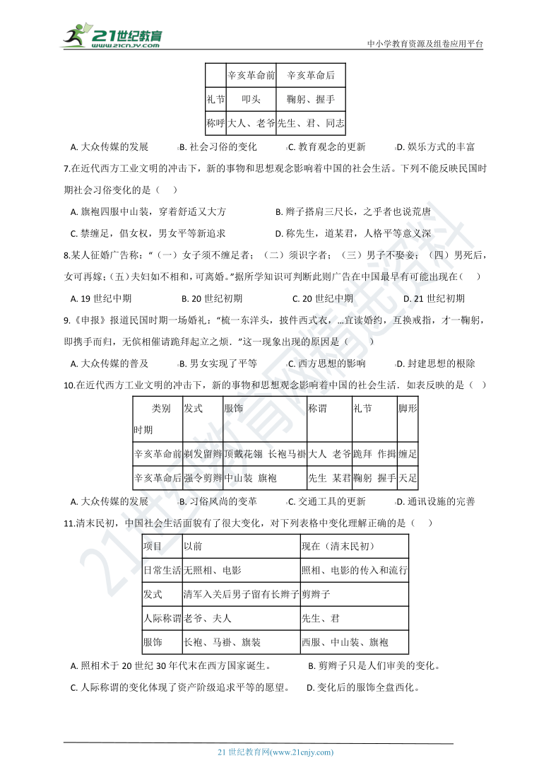 历社九上1.3.2《观念的变化》同步训练（含答案及解析）