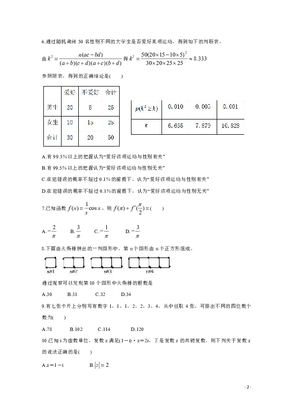 西藏拉萨片八校2019-2020学年高二下学期期末联考数学（理科）试题 word版