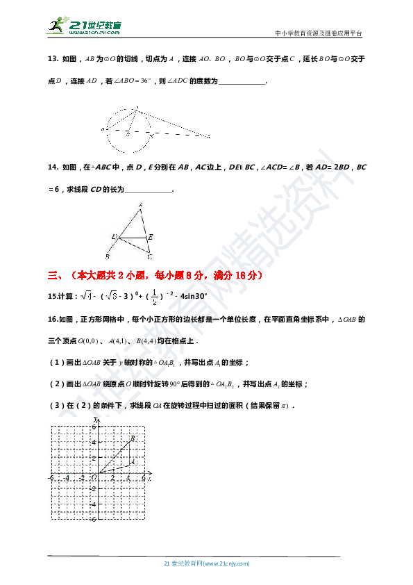 2020年安徽省中考数学模拟试题14（含答案）