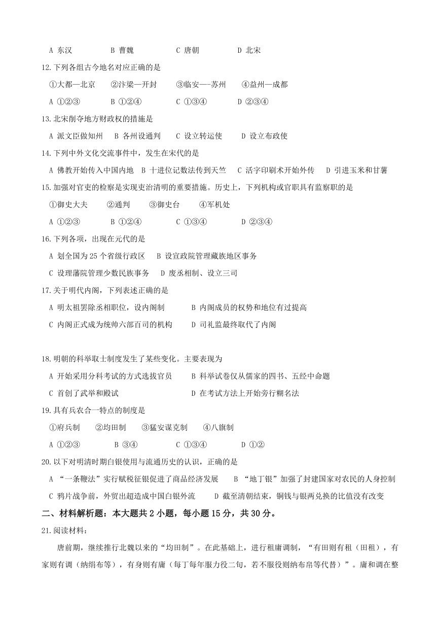 圆梦教育2017届高三港澳台侨10月月考历史试题 Word版含答案