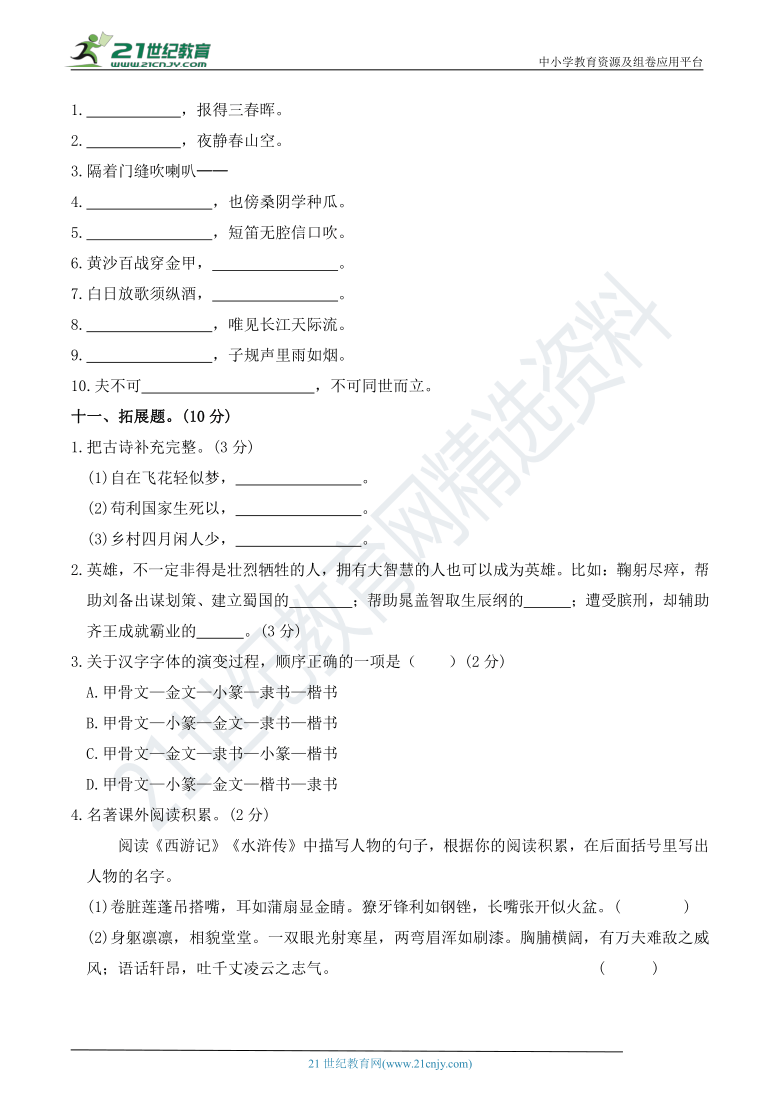 人教部编版五年级语文下册 期末冲刺提升卷04——积累与背诵【真题汇编】（含答案）