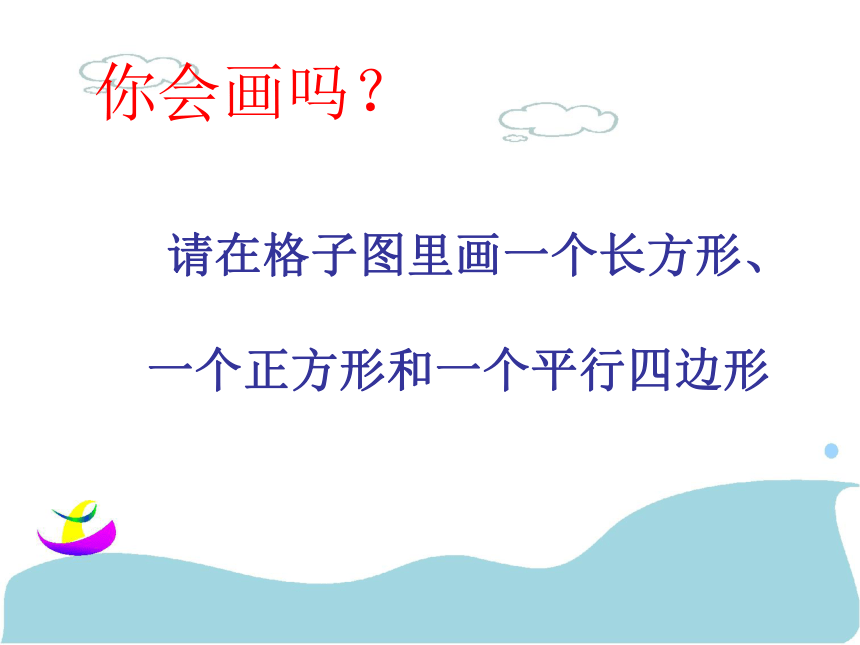 （人教新课标）三年级数学课件 上册四边形复习