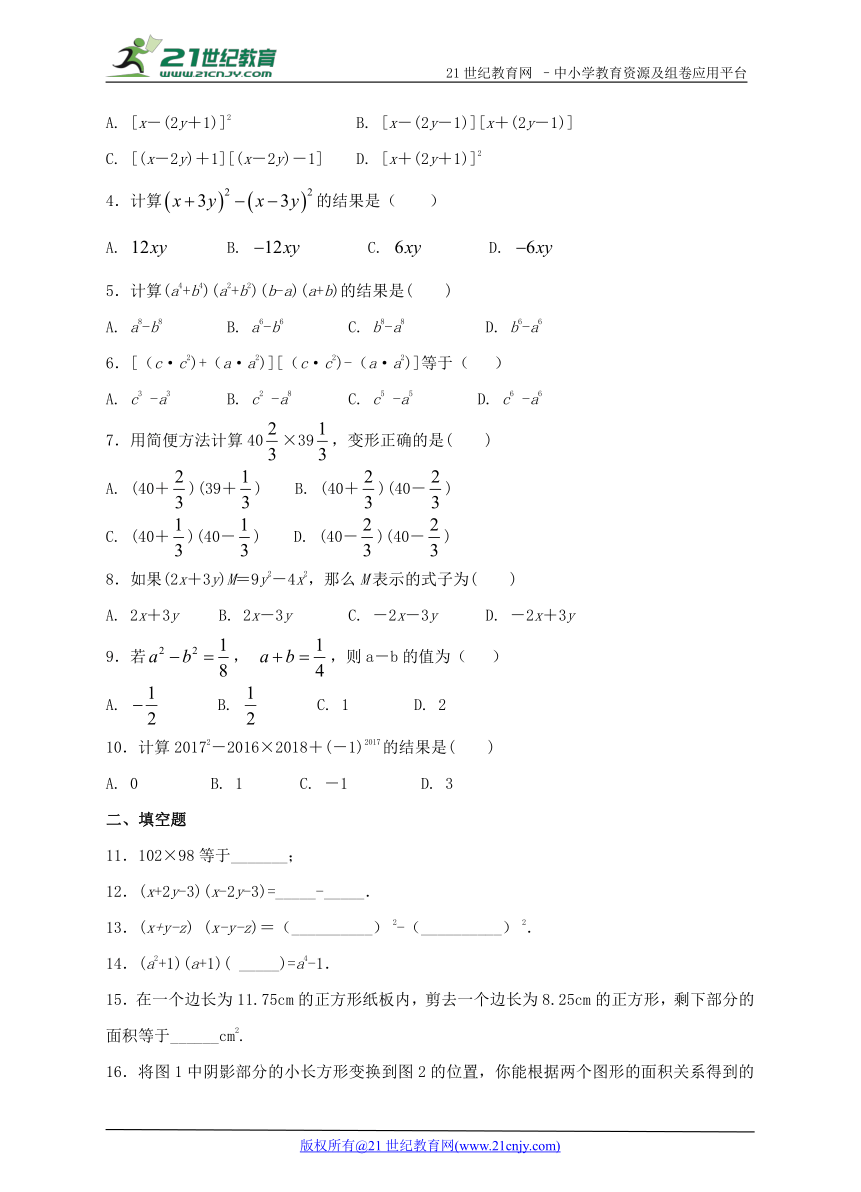 3.4 乘法公式（1）同步练习