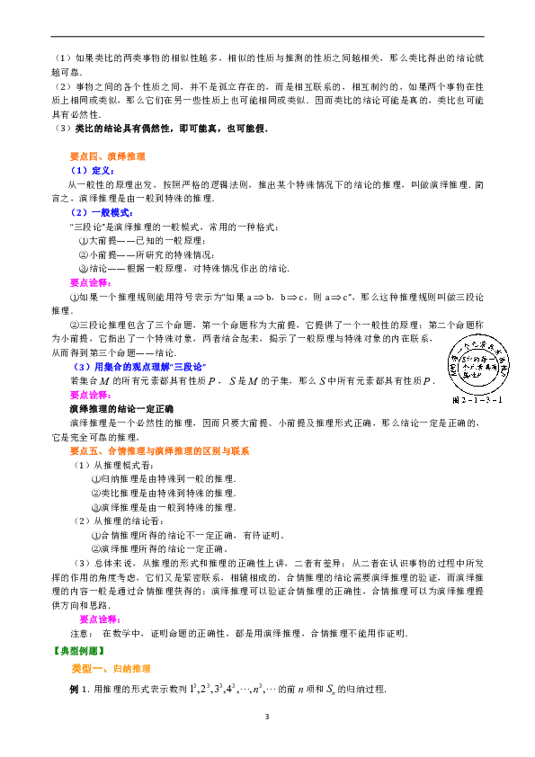 人教版高中数学理科选修2-2同步练习题、期中、期末复习资料、补习资料：16【提高】合情推理与演绎推理