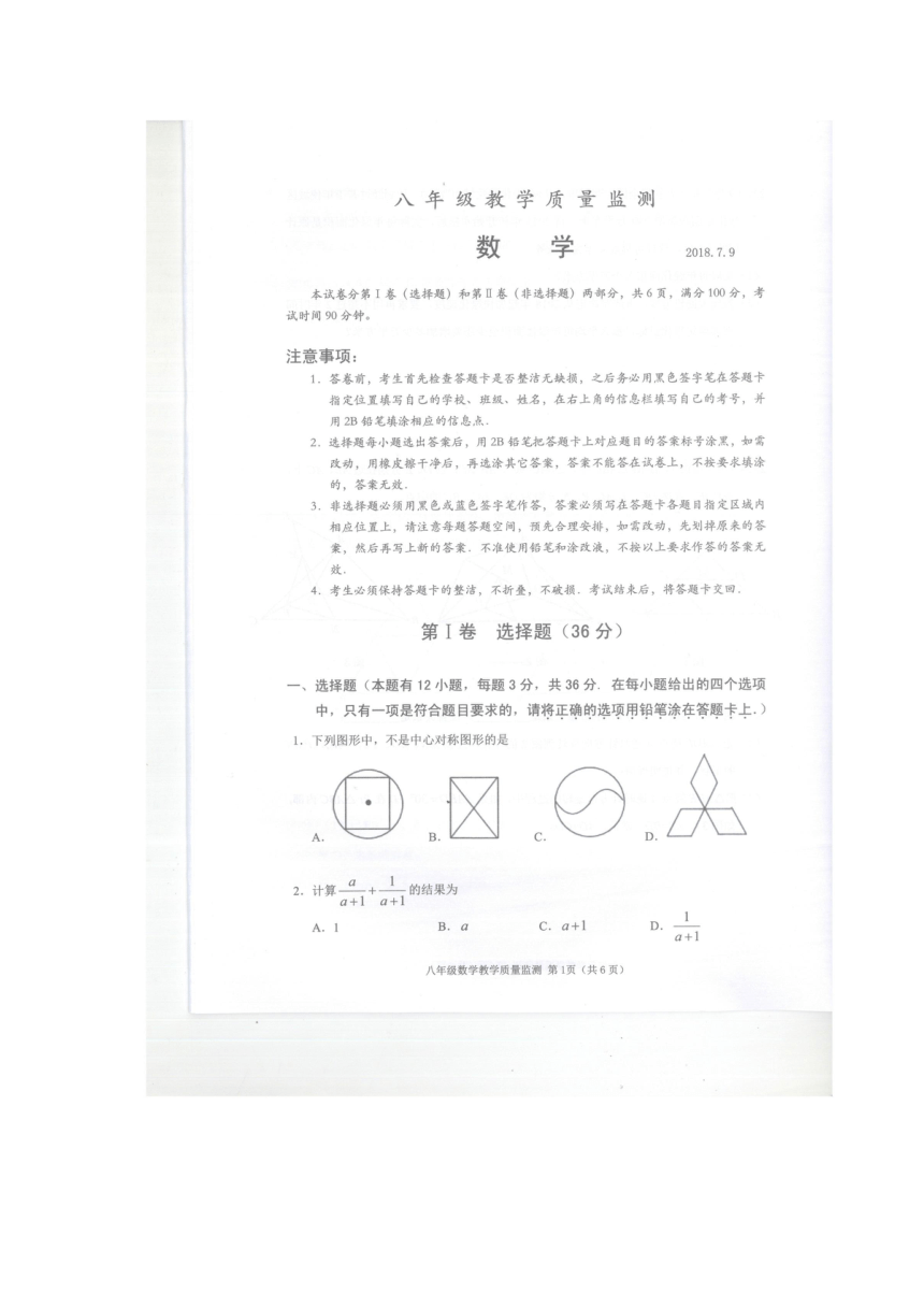 广东省深圳市南山区2017-2018学年八年级下学期期末测试数学试题（扫描版，无答案）