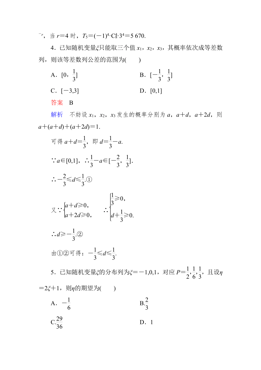 【高考调研】2015高中数学（人教A版）选修2-3：模块综合测试题