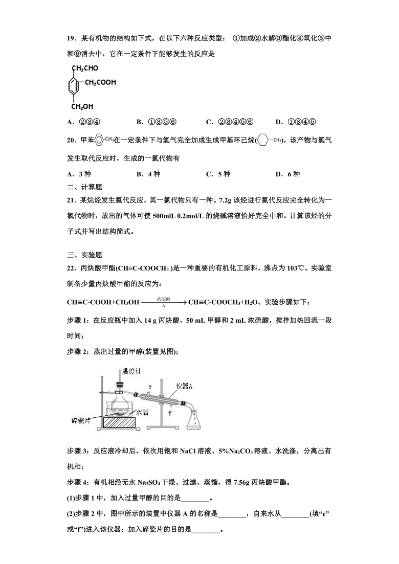 辽宁省沈阳市2020-2021学年高二下学期4月期中考试练习试卷九化学试题 Word版含答案