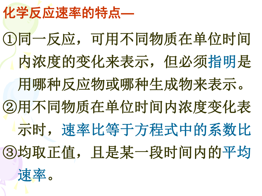 化学反应速率和限度1