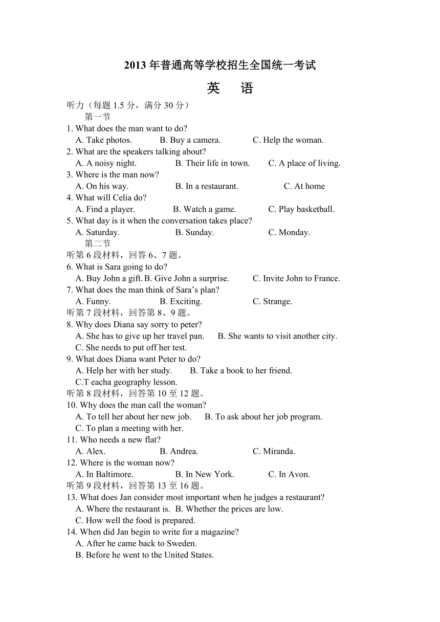 2013年全国高考英语(全国卷、新课标、江西、云南、河北卷、江苏、辽宁等)听力试题及原文和答案