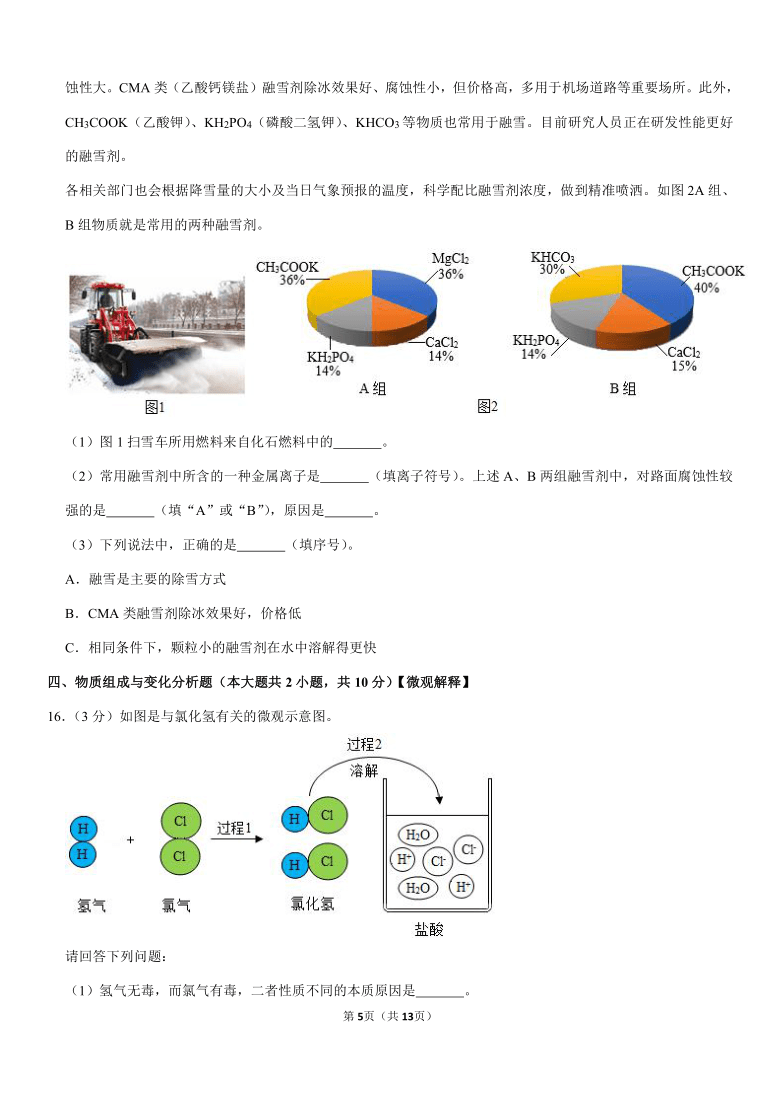 2019-2020学年山西省大同市浑源县九年级（上）期末化学试卷（解析版）