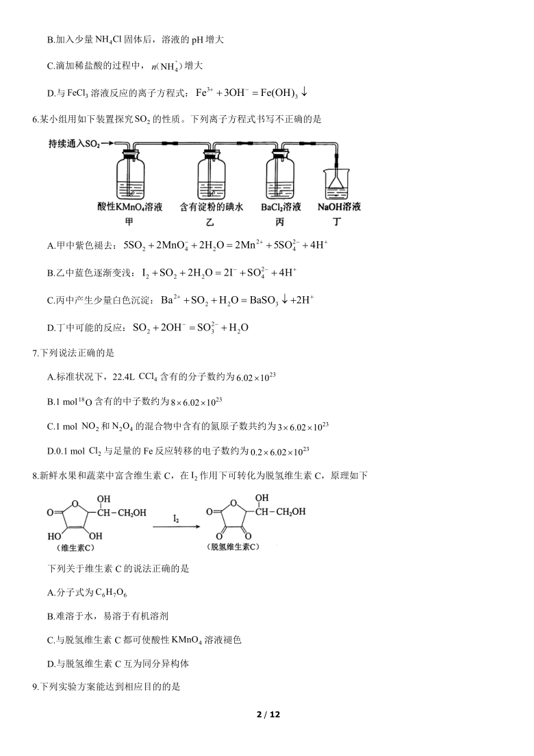 北京市西城区2021届高三一模化学试题（word版，含答案）