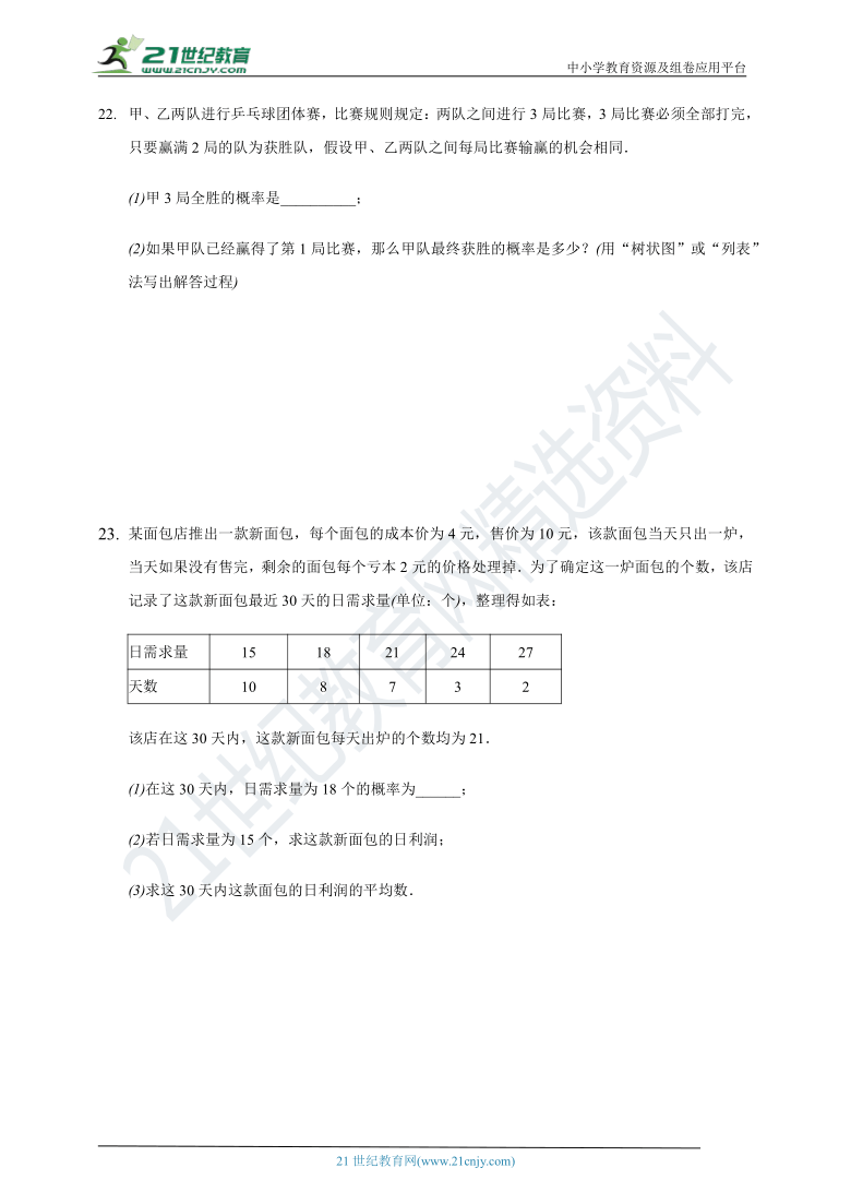 浙教版九年级数学上册期中测试卷（一）（含解析）