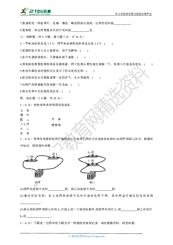 教科版科学2018～2019学年度第二学期四年级期中试题卷C