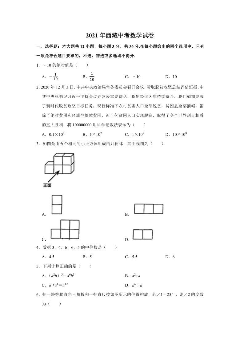 2021年西藏中考数学试卷(word版无答案)