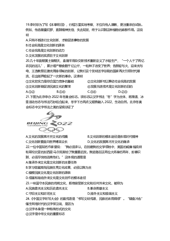 天津市某中学2018-2019学年高二上学期期末考试政治试题 PDF版含答案