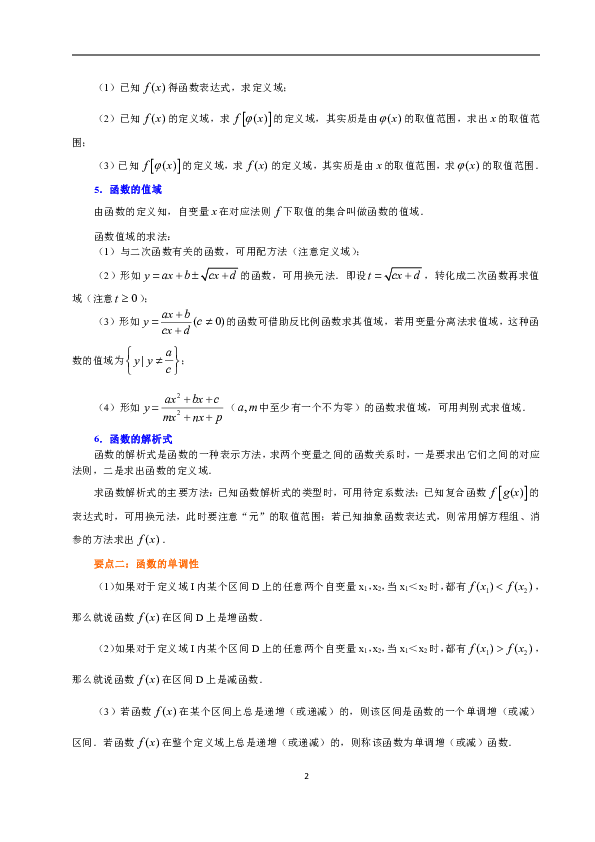 高中数学必修一知识讲解，巩固练习（复习补习，期末复习资料）：12【基础】《函数》全章复习与巩固