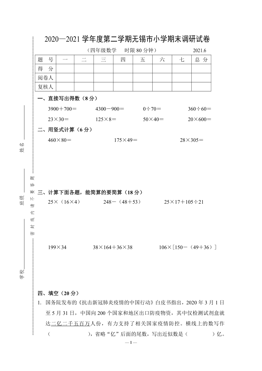 江苏省无锡市20202021学年四年级下学期期末数学试卷word版含答案