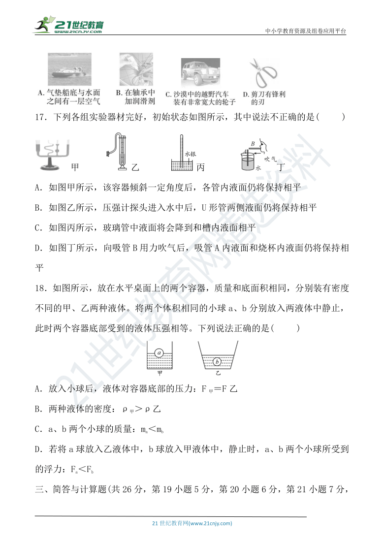 粤沪版八年级物理下册 第八～十章 达标检测卷（含答案）