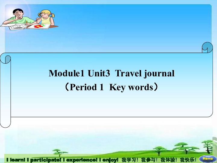 人教版高中英语必修一课件：Unit3 Travel journal Period 1 Key words(共32张PPT)