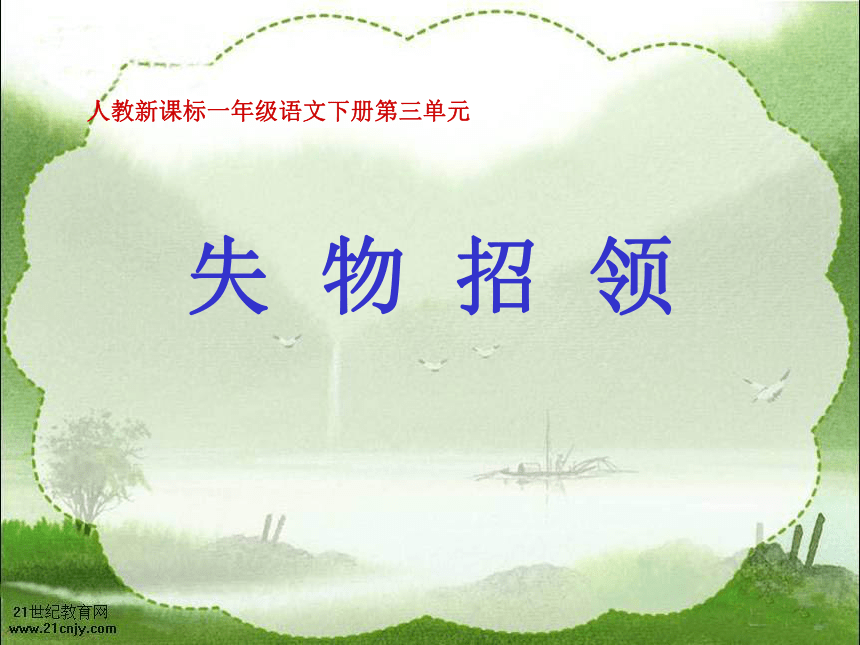 失物招领