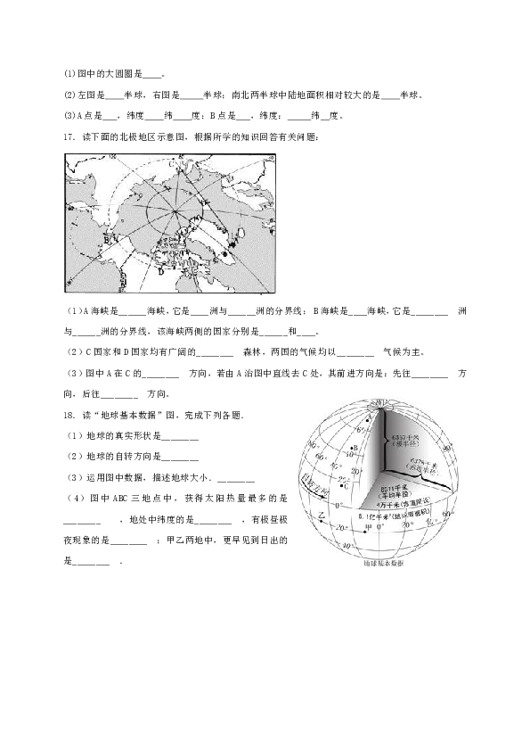中图版初中地理七年级上册：1.1地球和地球仪 同步练习（含答案）