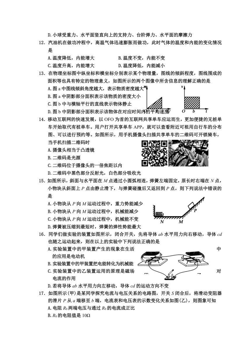 安徽省芜湖市第二十九中学20017届九年级第二次模拟考试物理试题