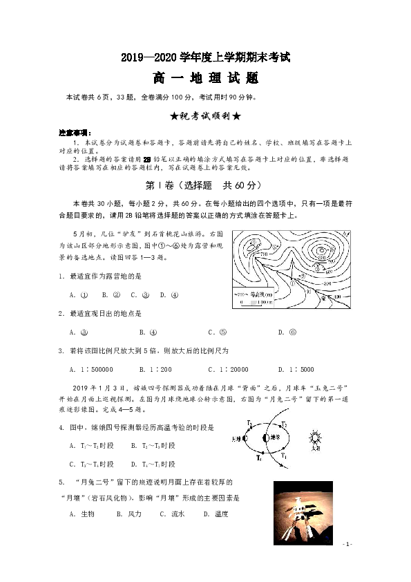 湖北省荆州市2019-2020学年高一上学期期末考试地理试题 word版含答案