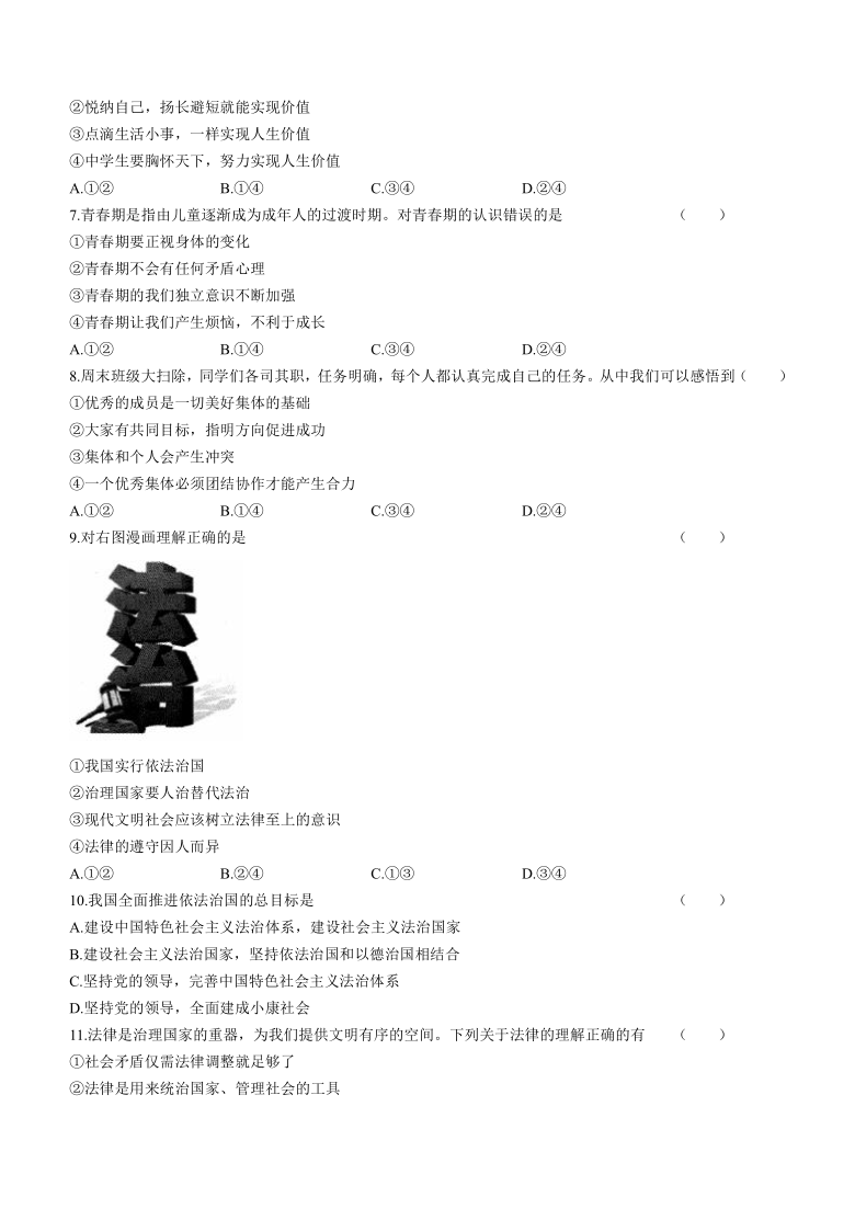 2021年云南省昆明市初中学业水平考试模拟卷（四）道德与法治题（word版 含答案）