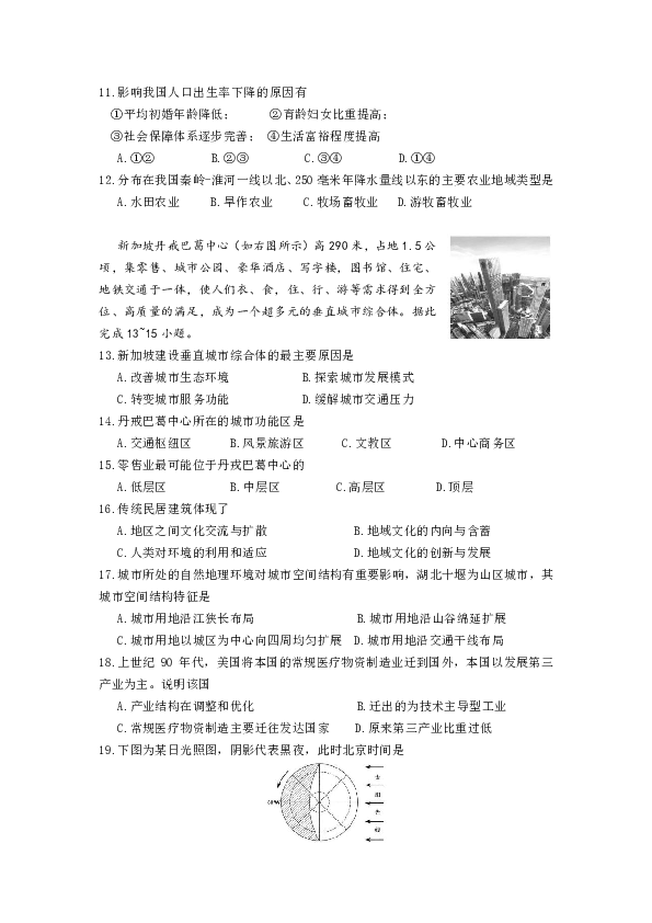 上海市崇明区 2019 学年第二学期等级考第二次模拟考试试卷高二地理（PDF版有答案）