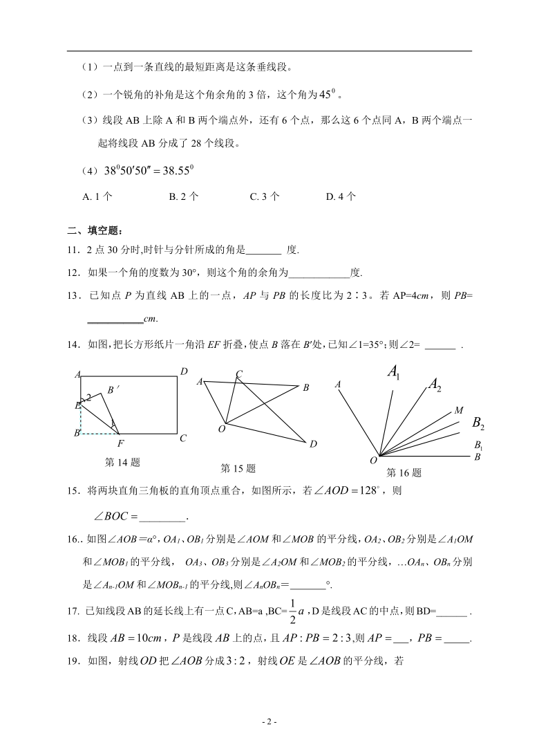 七年级数学上册第六章图形的初步知识单元复习巩固练习word版含答案