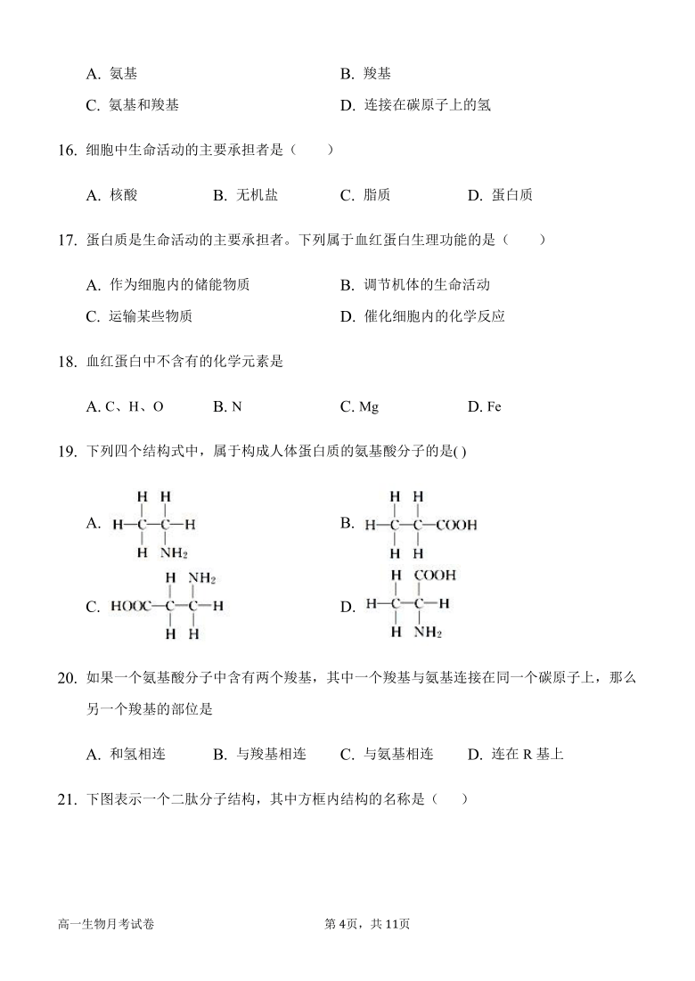 河南省南阳市四中2020-2021学年高一上学期12月月考生物试题     含答案