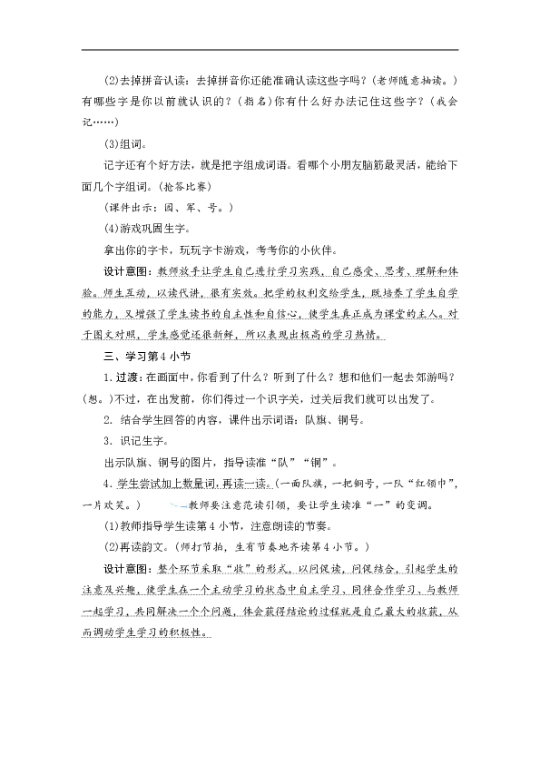 场景歌设计意图及反思图片