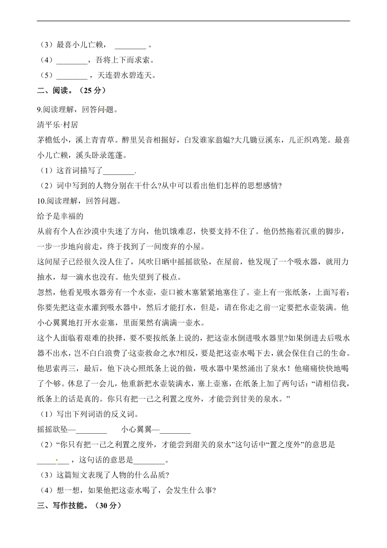 统编版五年级下册语文 广东省惠州市惠阳区2018-2019学年 期中试卷  （含答案）