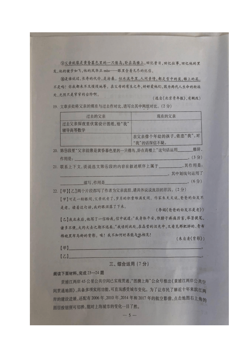 上海市浦东新区2017_2018学年七年级语文下学期期中素养分析试题（扫描版）新人教版五四制