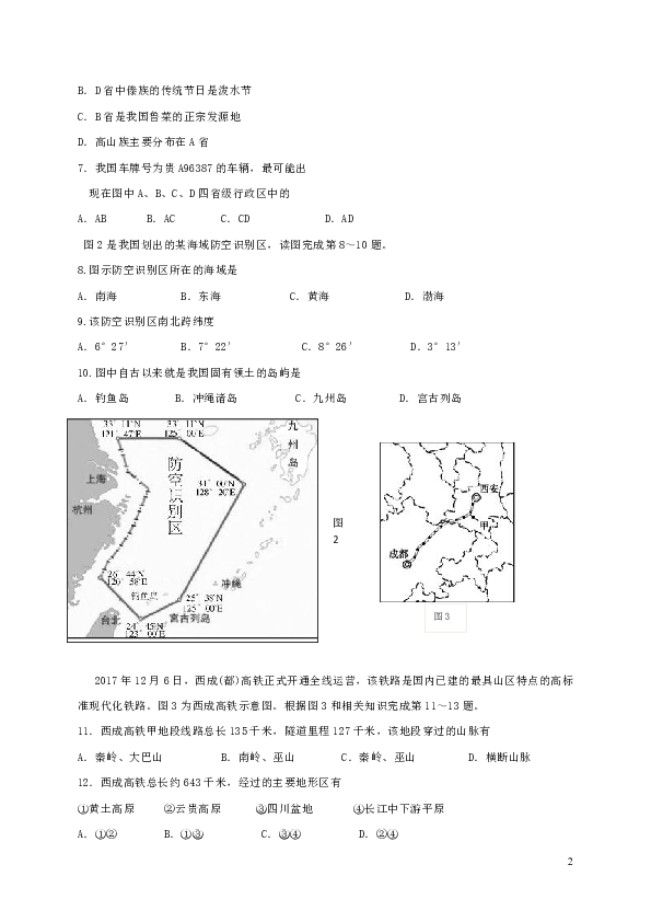 广州省惠阳市惠城区2017-2018学年八年级地理上学期期末教学质量检测试题