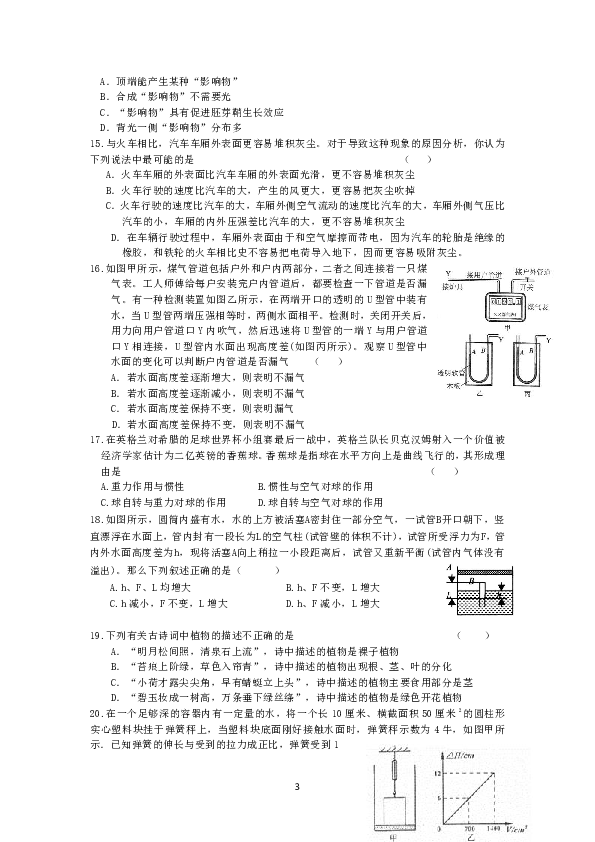 八年级上学期科学竞赛试题卷