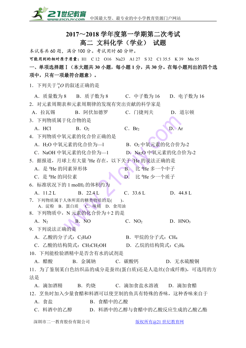 广东省汕头市达濠华桥中学2017-2018学年高二上学期阶段考试（二）化学文试题（WORD版）