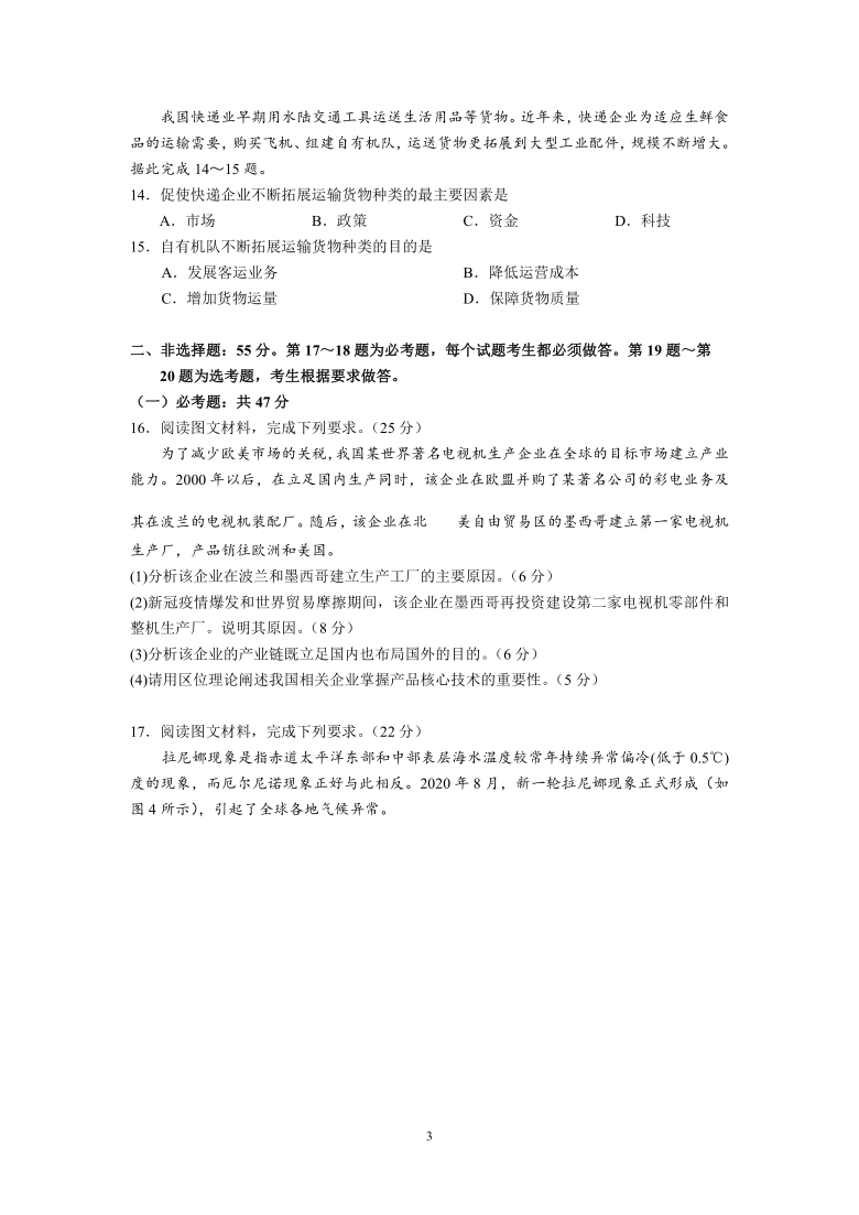 河北省实验高中2021届高三下学期4月学情调研（地理）试题 Word版含答案