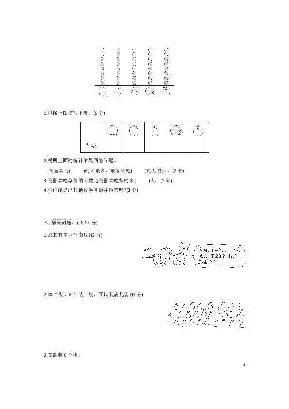 人教版数学一年级下册期末测试卷（含答案）