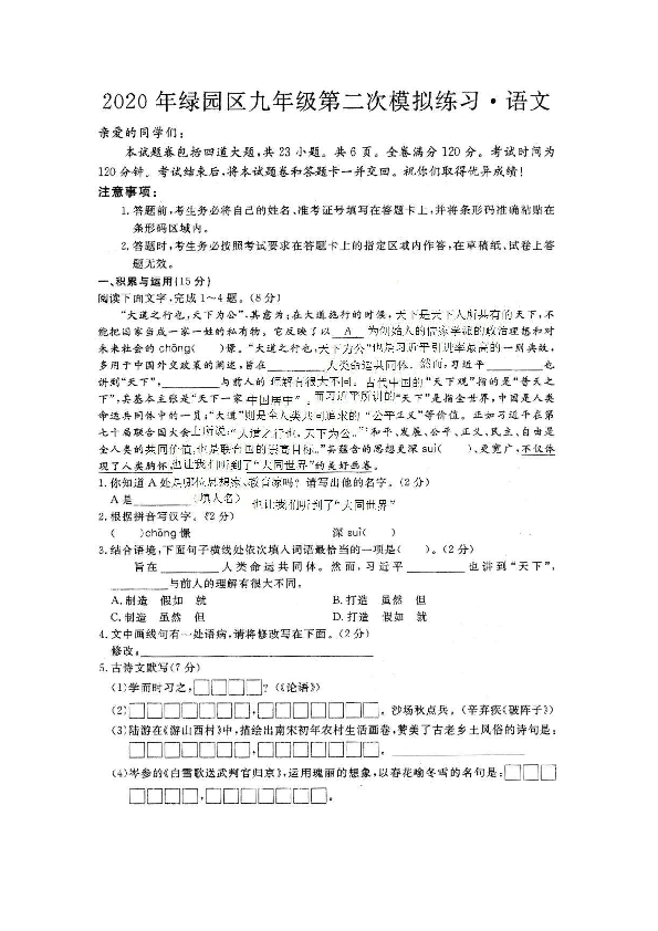 吉林省长春市绿园区2020年九年级第二次模拟练习语文试卷（扫描版，无答案）