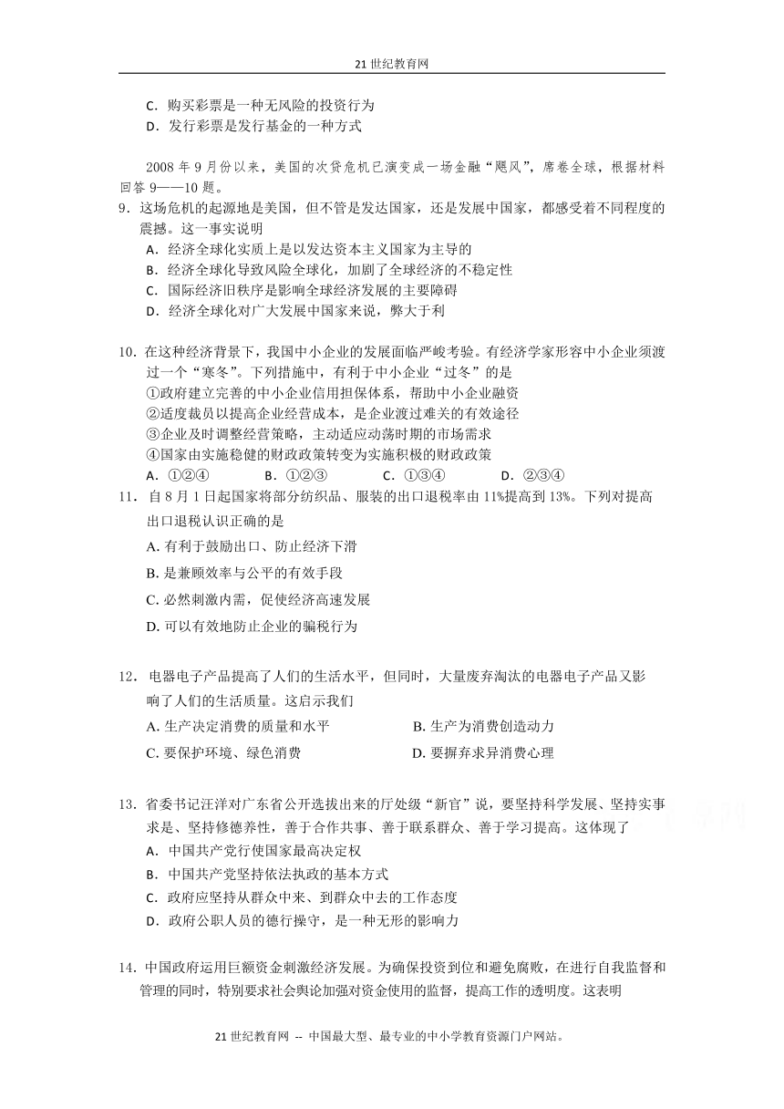 （特别免费资料）2009年各地一模政治客观题汇编附答案（3）