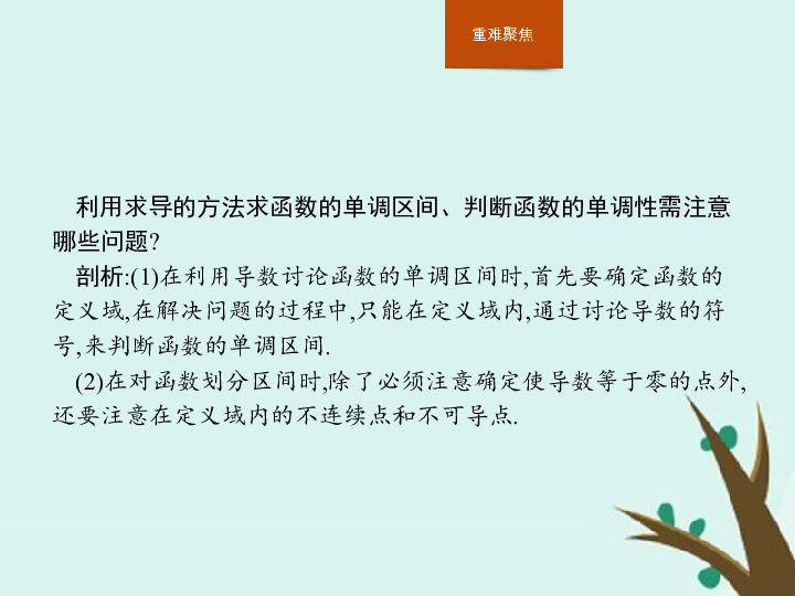 高中数学新人教B版选修1-1课件：3.3.1利用导数判断函数的单调性（15张）