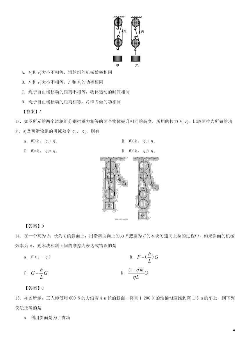 12.3机械效率同步练习卷（含答案）