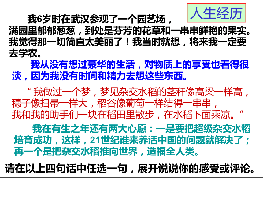 喜看稻菽千重浪 PPT课件 粤教版九年级语文课件 初三语文课件