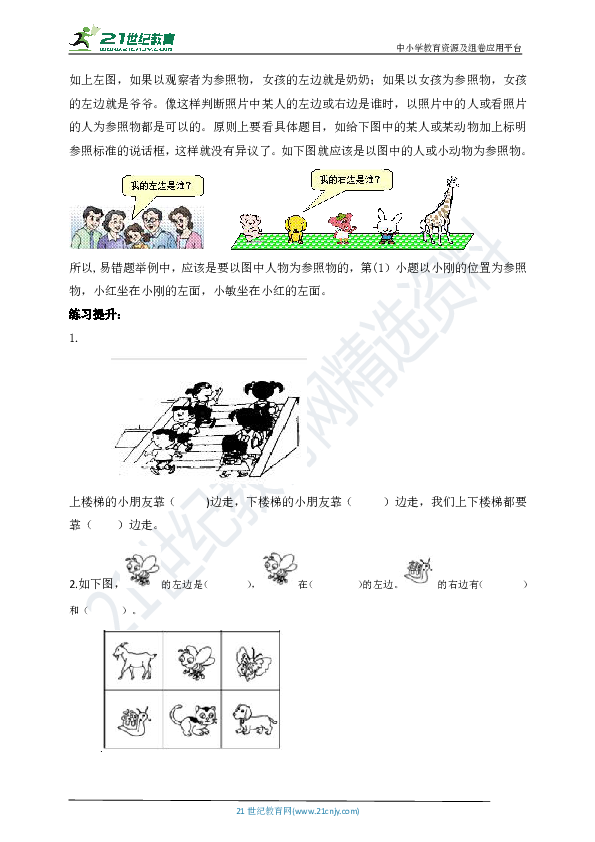 一年级上册易错点三  左右（含答案）