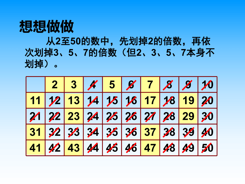 質數與合數課件共20張ppt