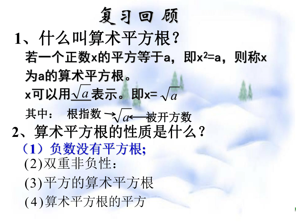 青岛版八年级数学下册7.5平方根课件(共24张PPT)