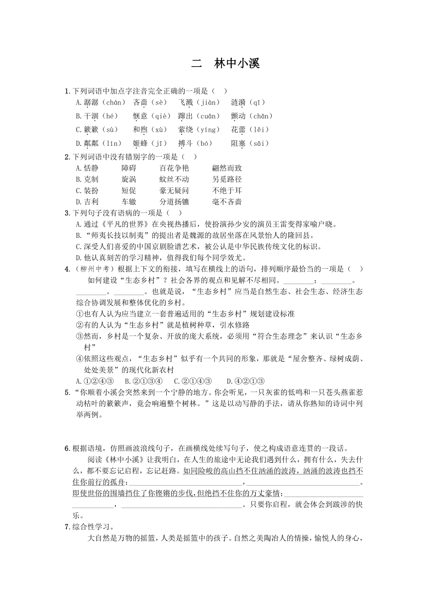 2016年秋九年级语文上册练习（苏教版）：二 林中小溪