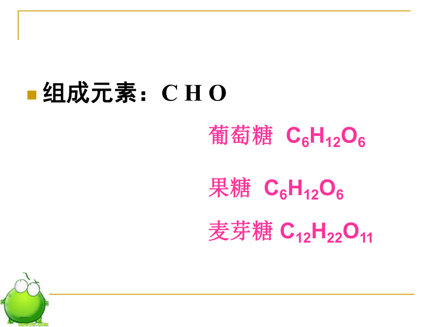浙科版必修1第一章第三节有机化合物与生物大分子（共57张PPT）
