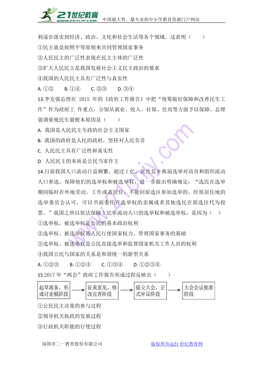 安徽省滁州市定远县藕塘中学2017-2018学年高一3月月考政治试题